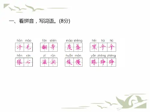 统编人教版四年级语文上册第四单元综合提优测试题课件2