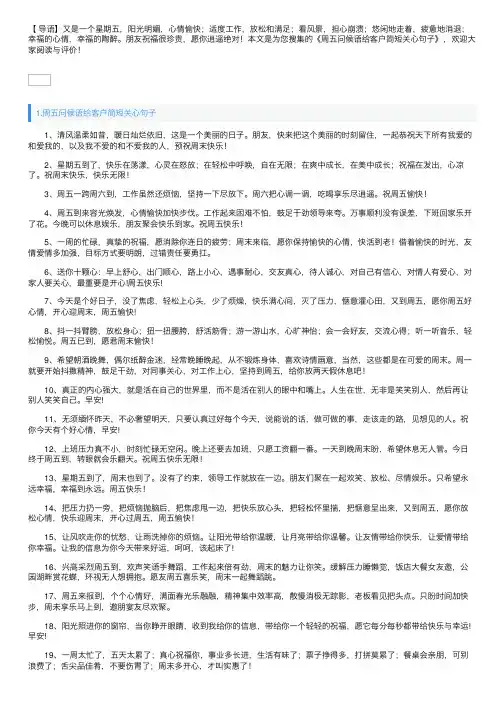 周五问候语给客户简短关心句子
