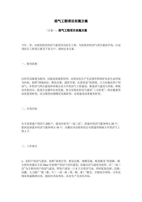 沼气工程项目实施方案
