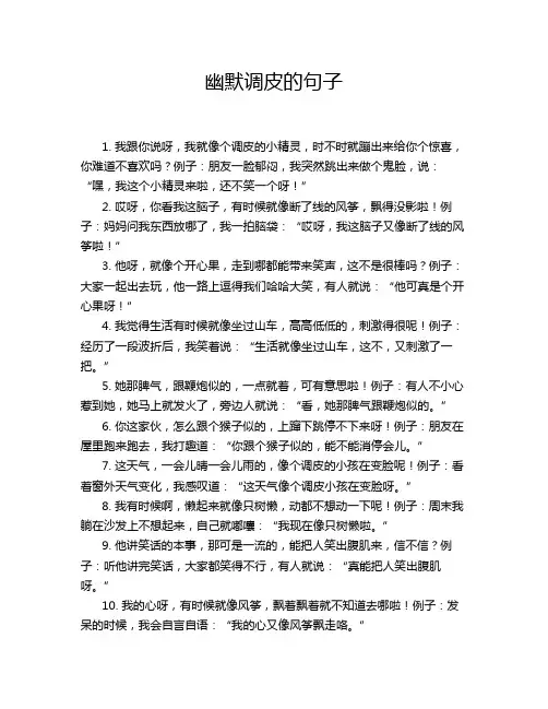 幽默调皮的句子