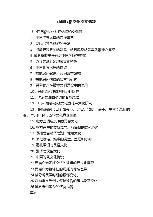 中国民俗文化论文选题