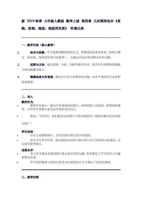 七年级数学上册第四章几何图形初步《直线、射线、线段：线段的性质》