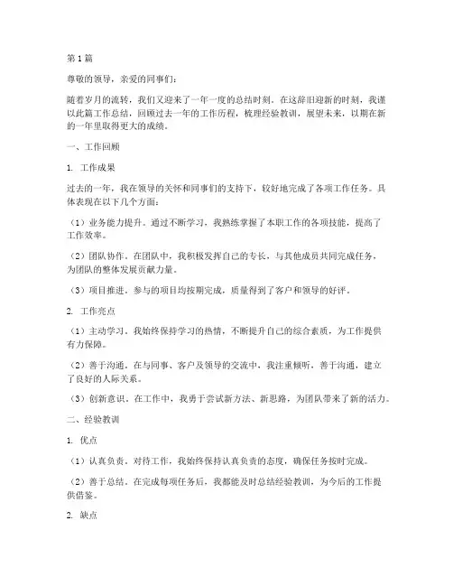 工作总结年度概述范文(3篇)