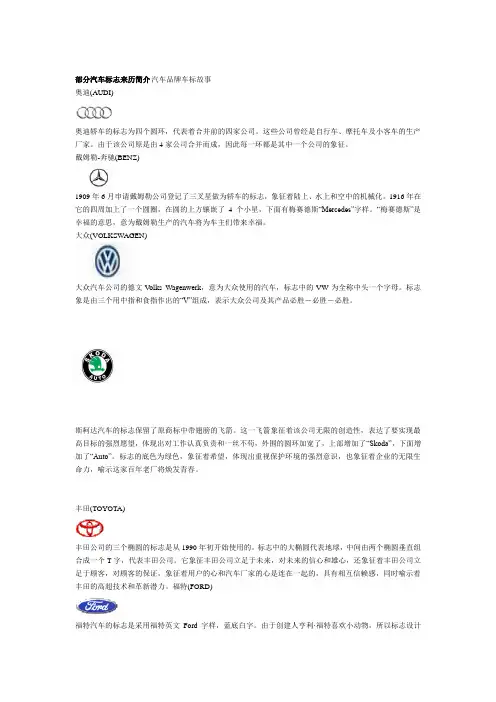 部分汽车标志来历简介