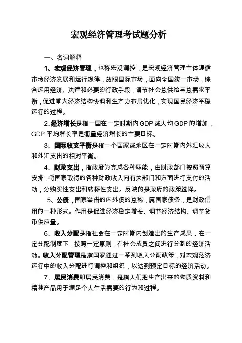 山东党校在职研究省宏观经济管理题
