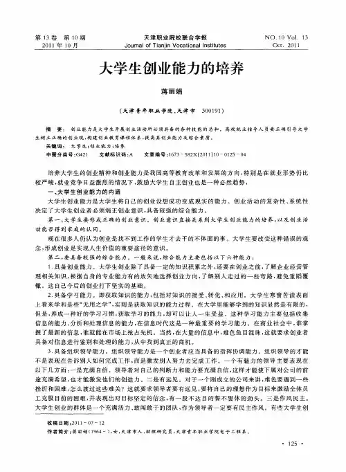 大学生创业能力的培养