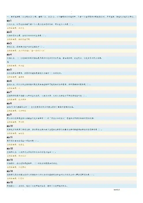电大西方行政学网上形考3答案