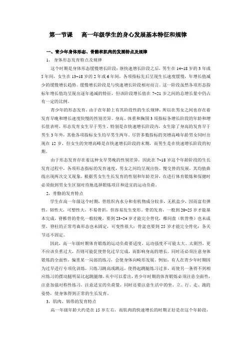 第一节课高一年级学生的身心发展基本特征和规律