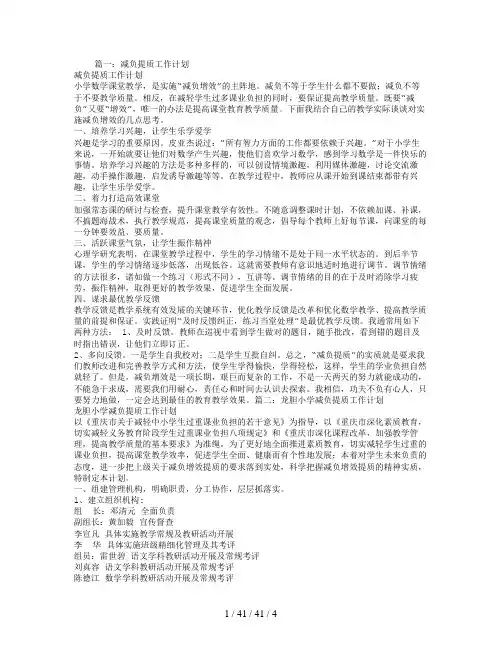 学校减负提质工作计划