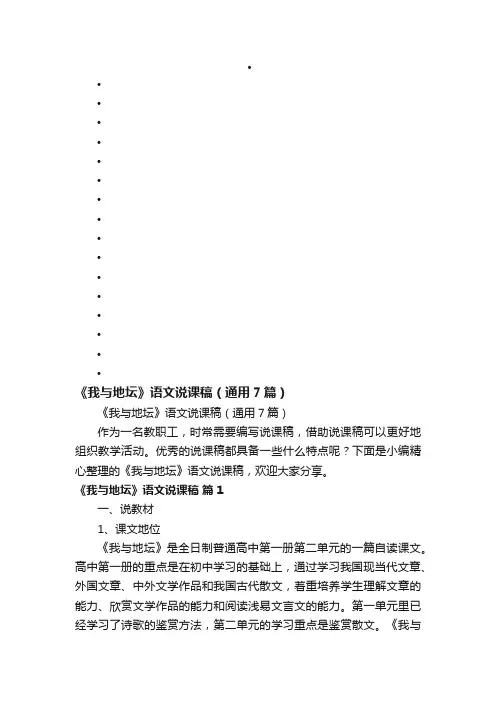 《我与地坛》语文说课稿（通用7篇）