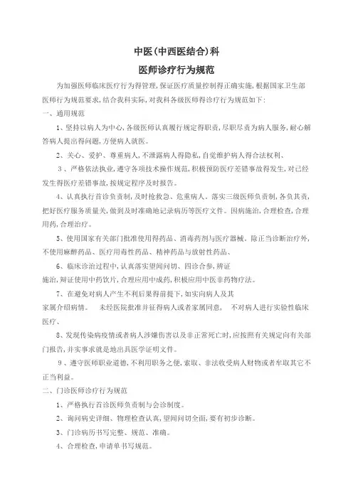 中医医师诊疗行为规范