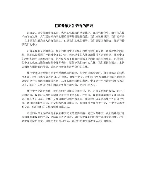 【高考作文】语言的回归