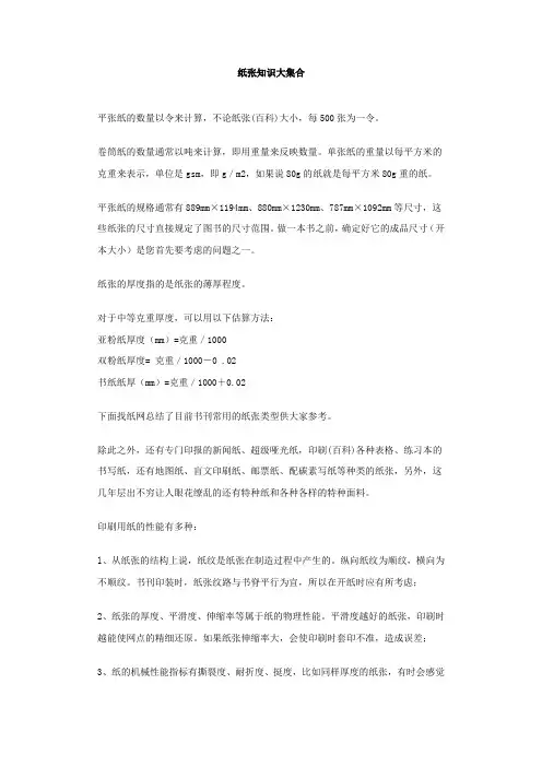 纸张知识大集合