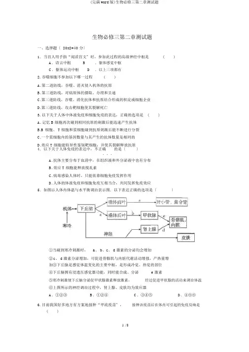 (完整word版)生物必修三第二章测试题