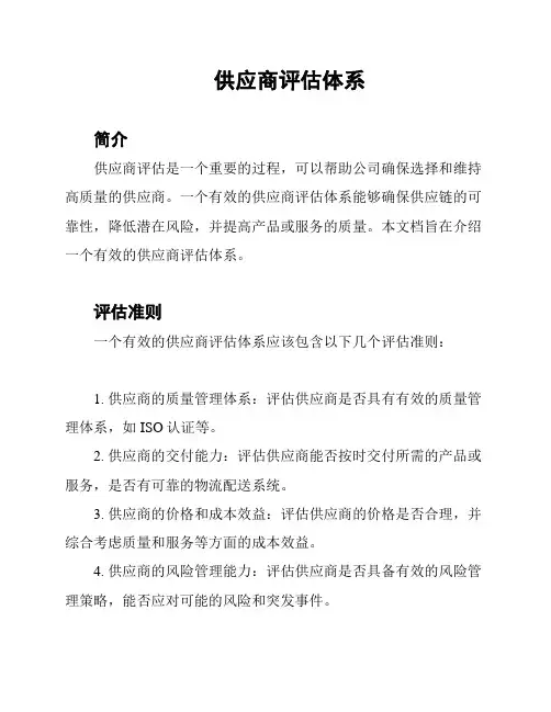 供应商评估体系