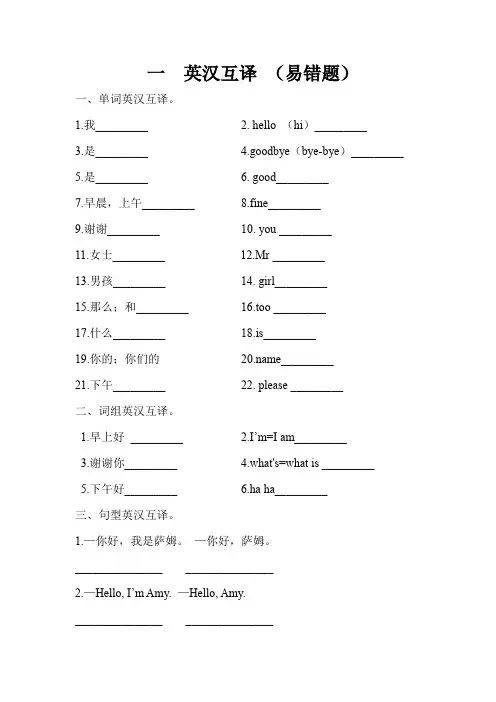 【易错题专项 一 英汉互译】专项 3年级英语上册 外研版(三起)含答案