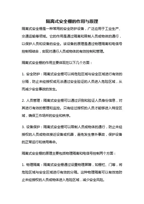隔离式安全栅的作用与原理
