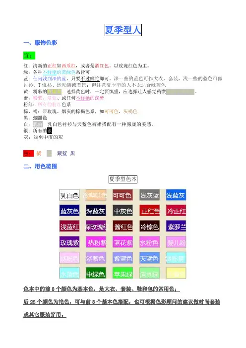紫玉整理——夏季型人的穿衣打扮全解析