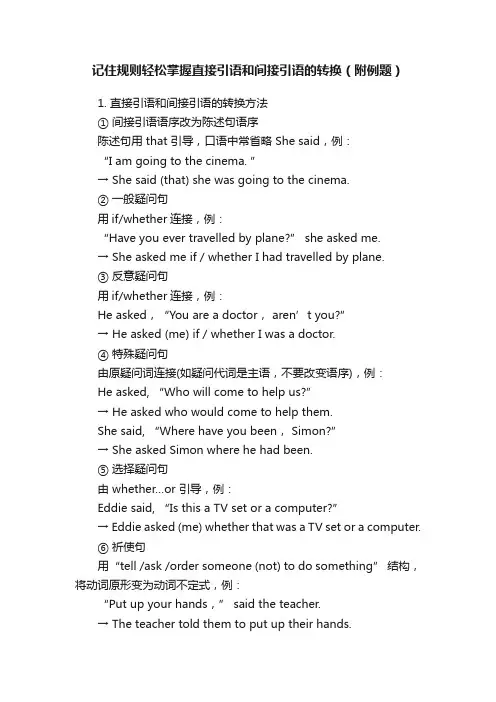 记住规则轻松掌握直接引语和间接引语的转换（附例题）