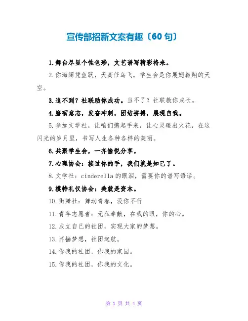 宣传部招新文案有趣(60句)