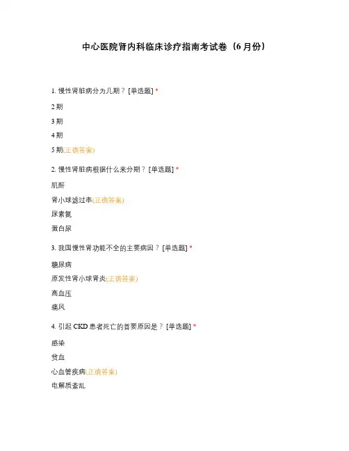中心医院肾内科临床诊疗指南考试卷(6月份)