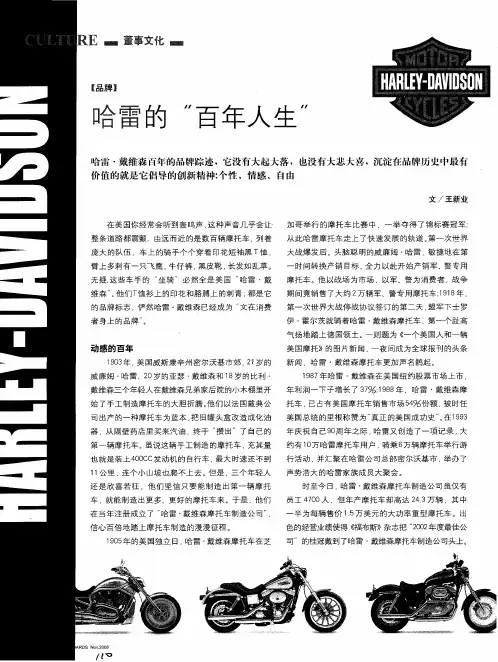 哈雷的“百年人生”