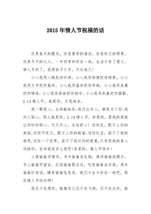2015年情人节祝福的话