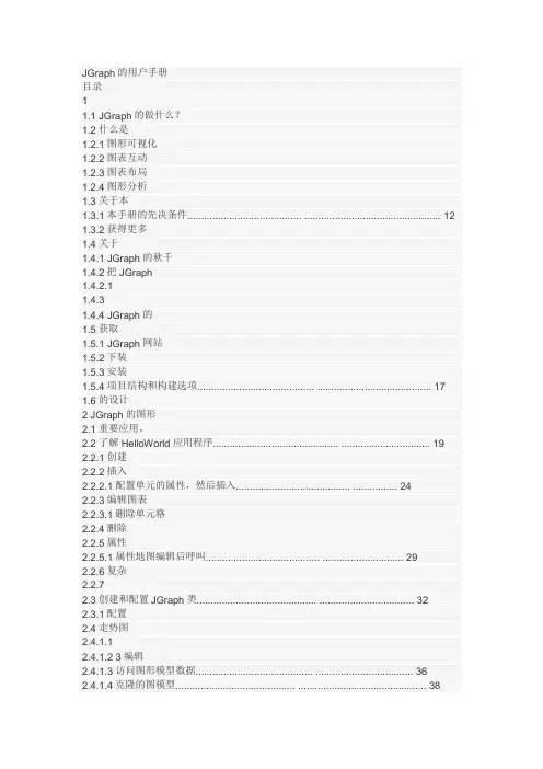 Jgraph中文解读