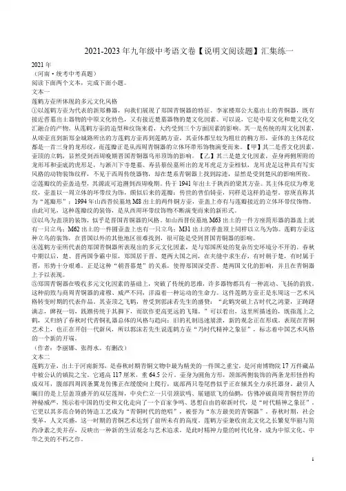 2021-2023年九年级中考语文卷【说明文阅读题】汇集练一附答案解析