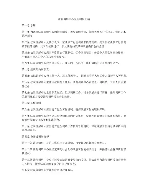 法院调解中心管理制度上墙