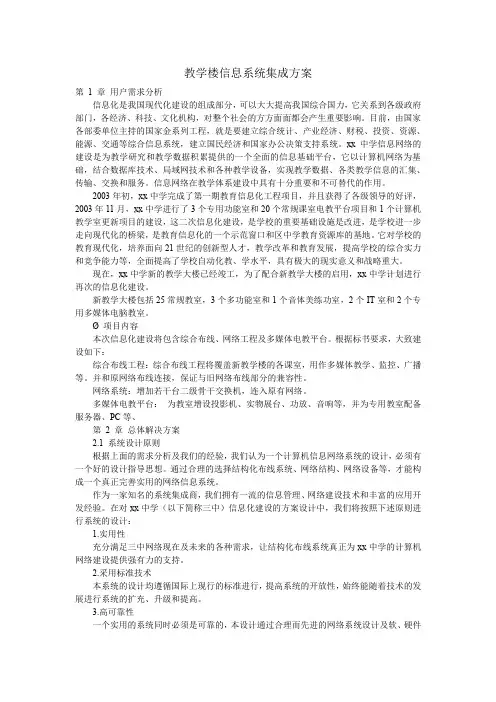 教学楼信息系统集成方案