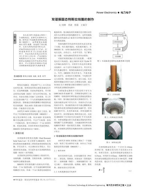 双谐振固态特斯拉线圈的制作