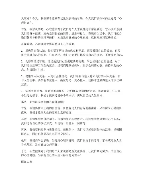 心理课中心发言稿范文初中