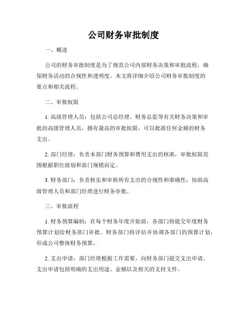 公司财务审批制度