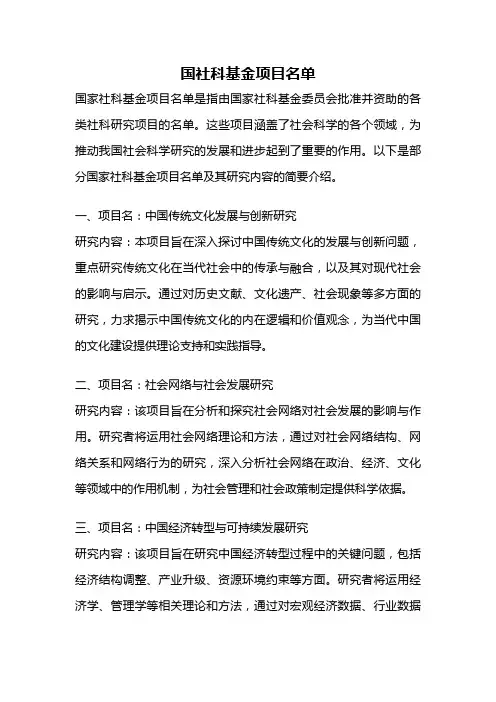 国社科基金项目名单