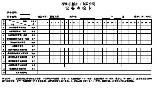 普通冲床点检表