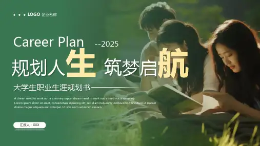 大学生职业规划PPT模板