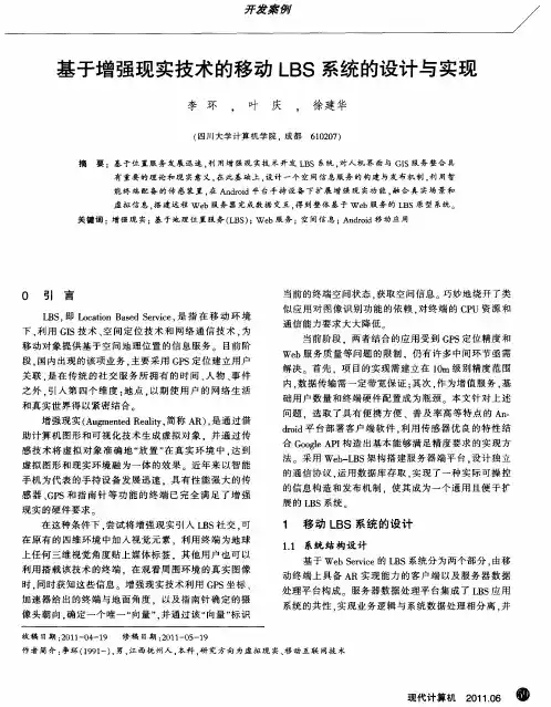 基于增强现实技术的移动LBS系统的设计与实现