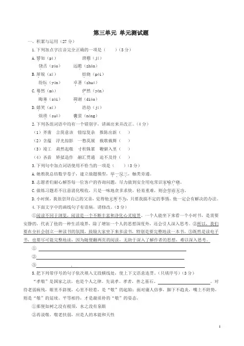 (苏教版)九年级语文上册第3单元综合测试题((有答案))