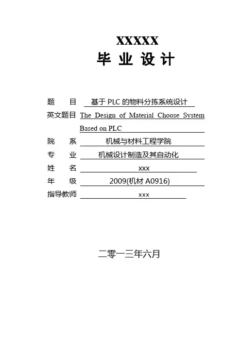 基于PLC的物料分拣系统设计