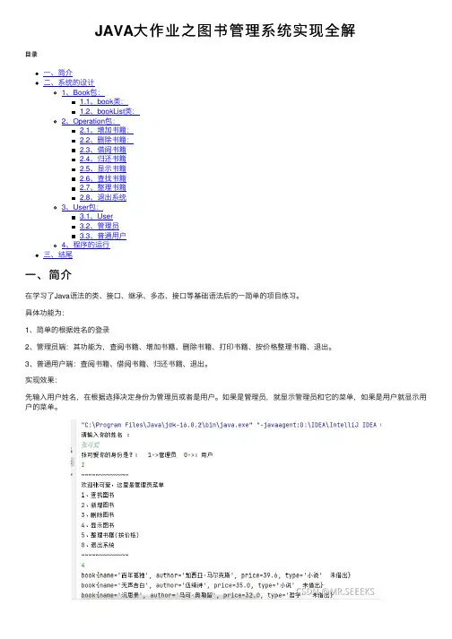 JAVA大作业之图书管理系统实现全解