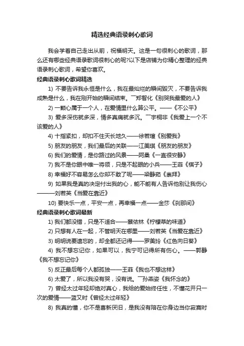 精选经典语录刺心歌词