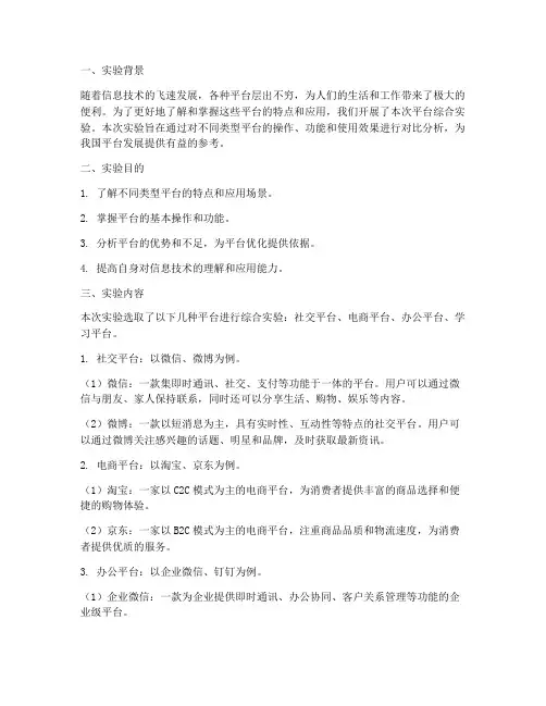 平台综合实验报告