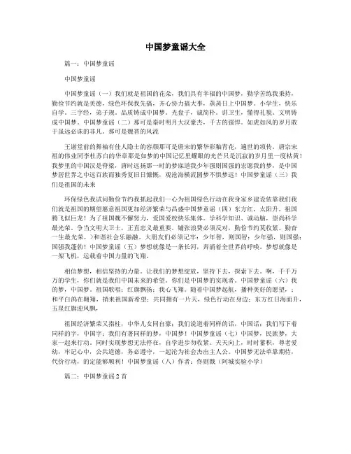 中国梦童谣大全