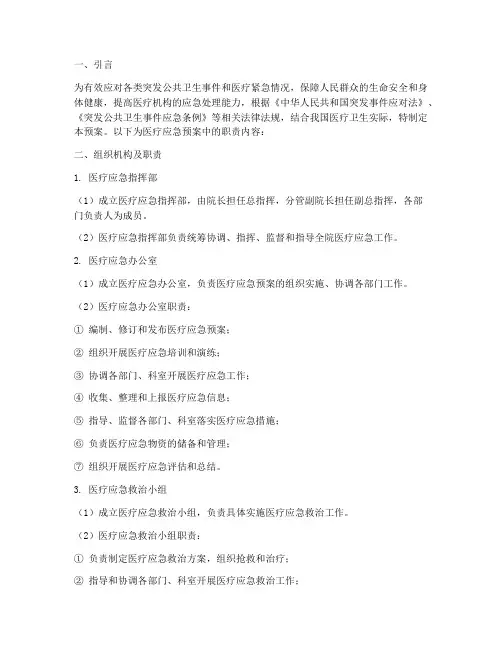 医疗应急预案职责