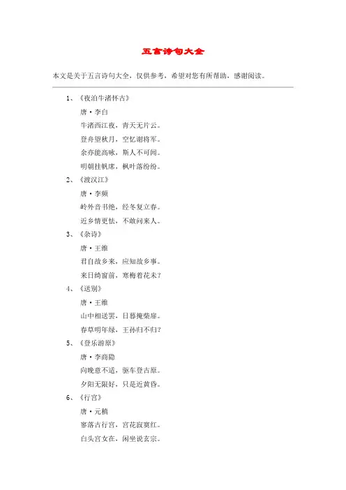 五言诗句大全