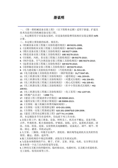 机械设备安装工程定额说明