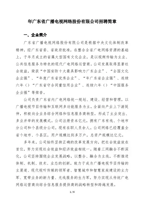 2019年广东省广播电视网络股份有限公司招聘简章