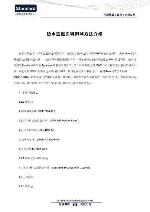 防水透湿面料测试方法介绍