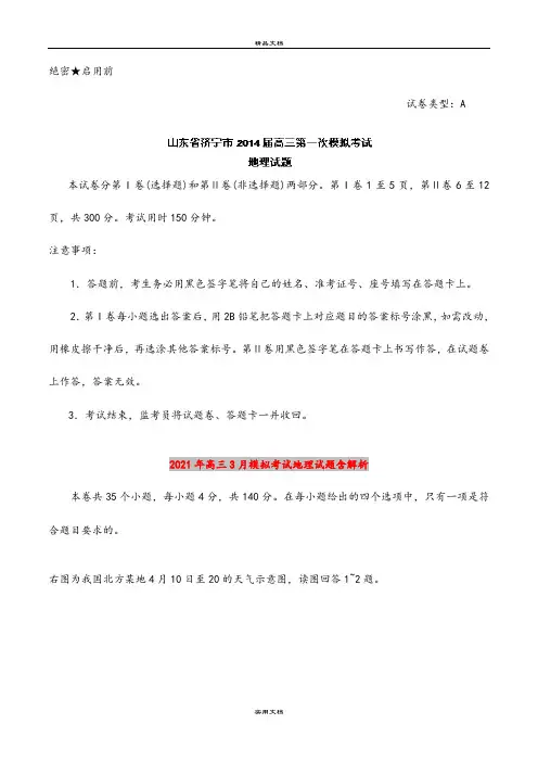 2021年高三3月模拟考试地理试题含解析